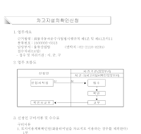 차고지설치확인신청서(개정06.8.7) 차고지설치확인신청서(개정06.8.7)